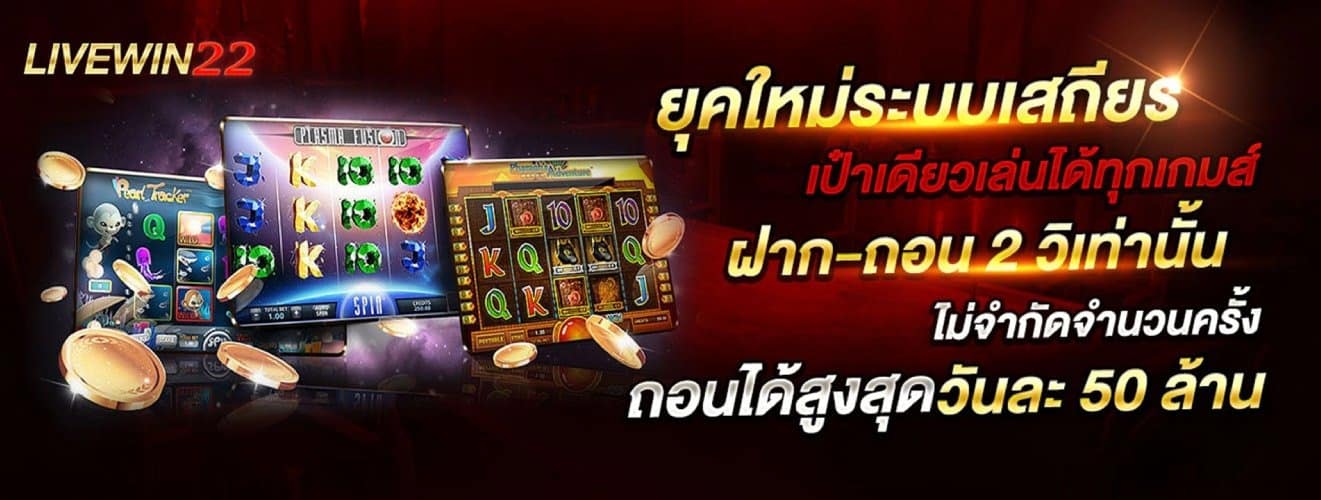 ยุคใหม่ระบบเสถียร