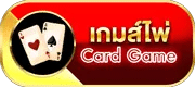 เกมไพ่